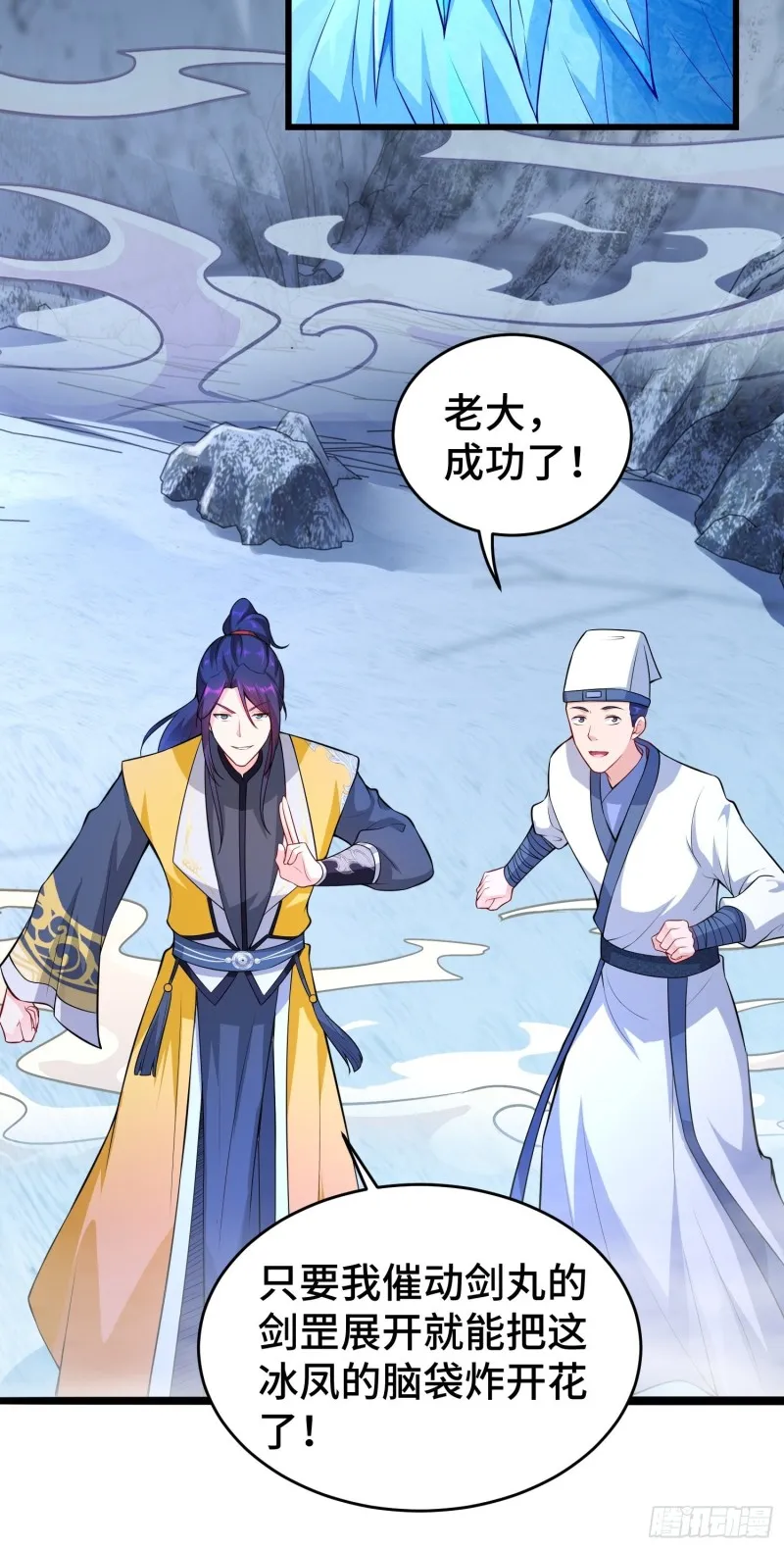 雪原冰凤 第18页