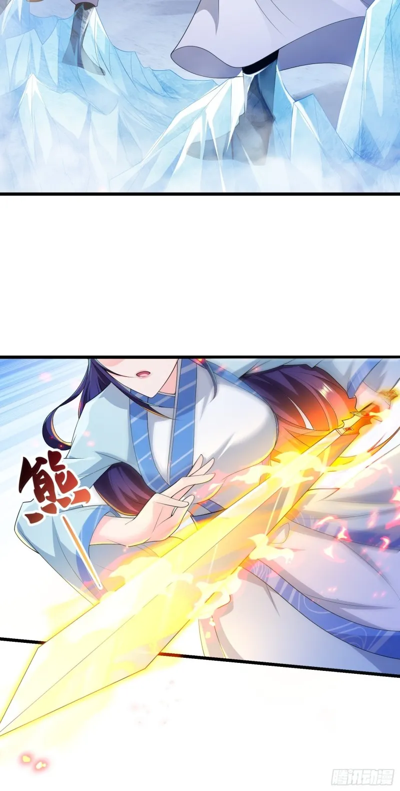 雪原冰凤 第22页