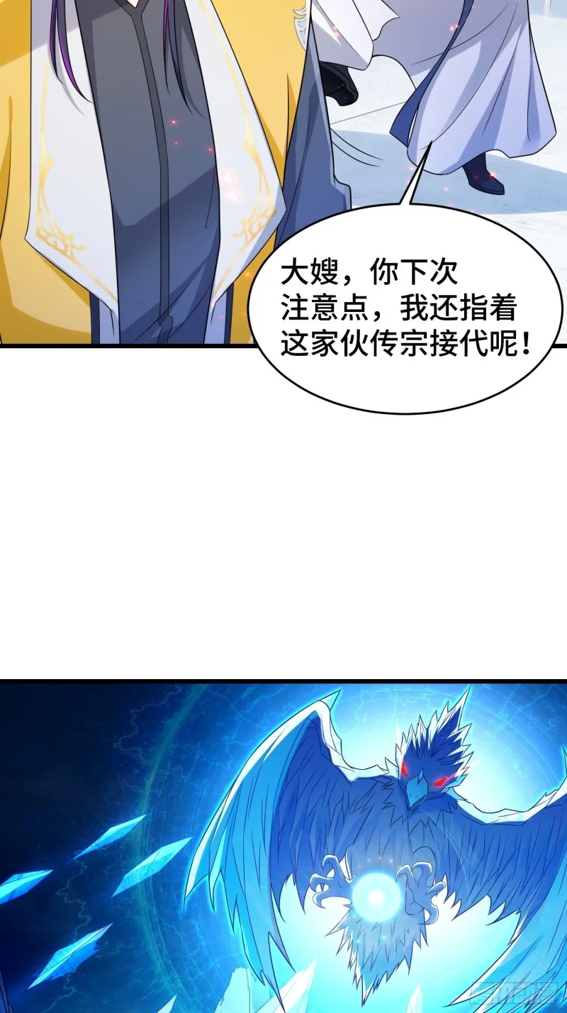 雪原冰凤 第25页