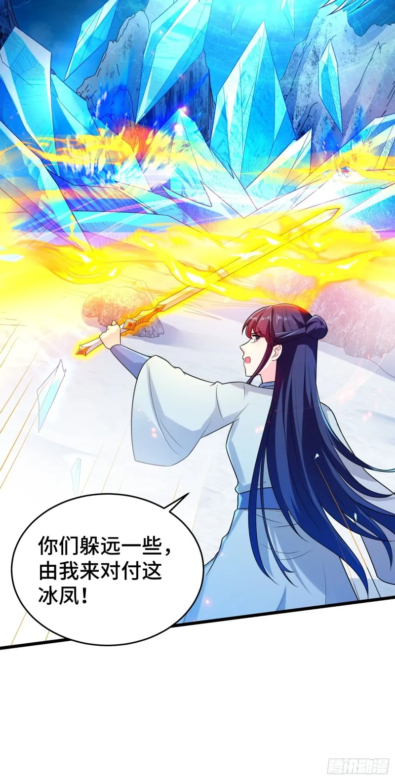 雪原冰凤 第26页
