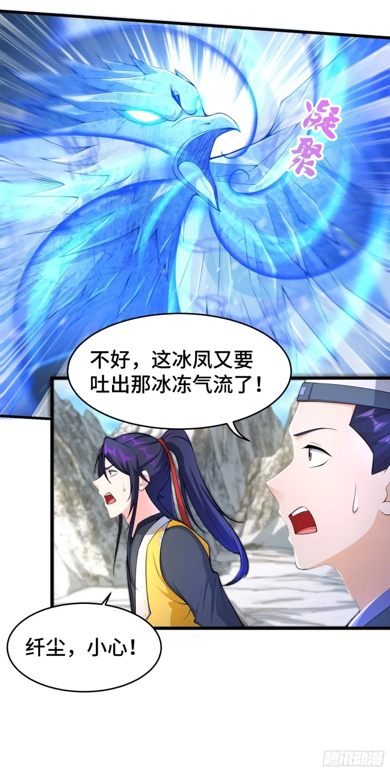 雪原冰凤 第30页