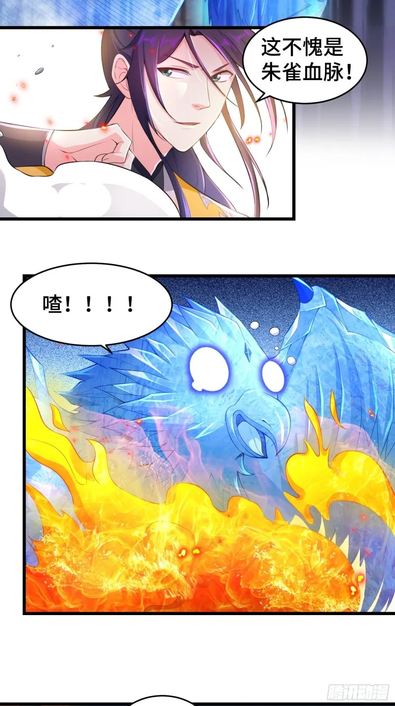 雪原冰凤 第34页