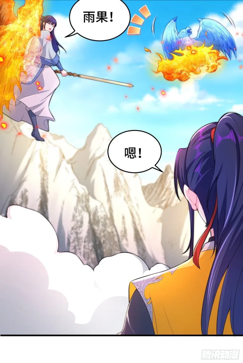 雪原冰凤 第35页