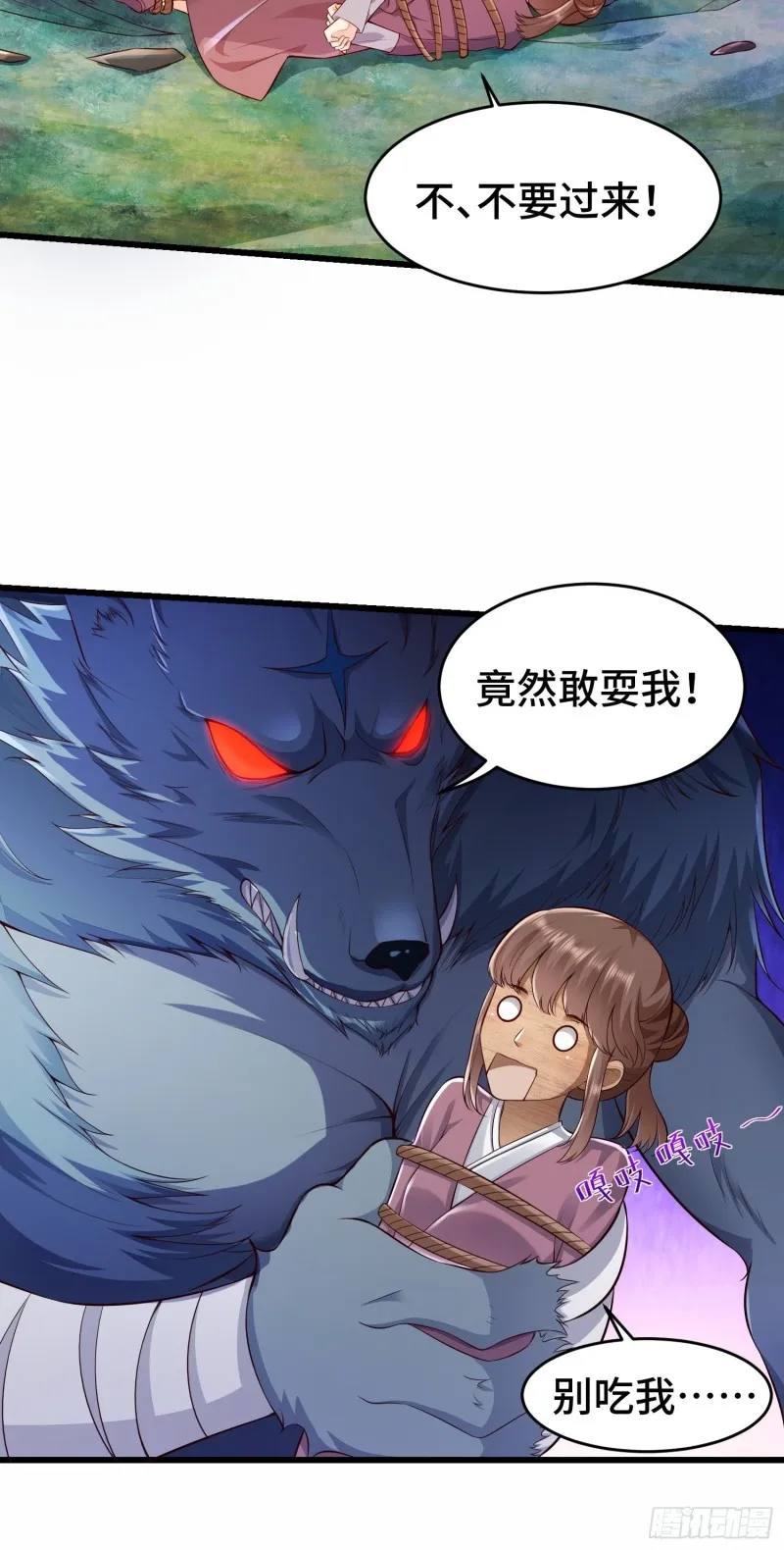 引狼出洞 第6页