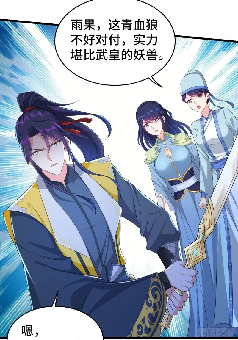 引狼出洞 第12页