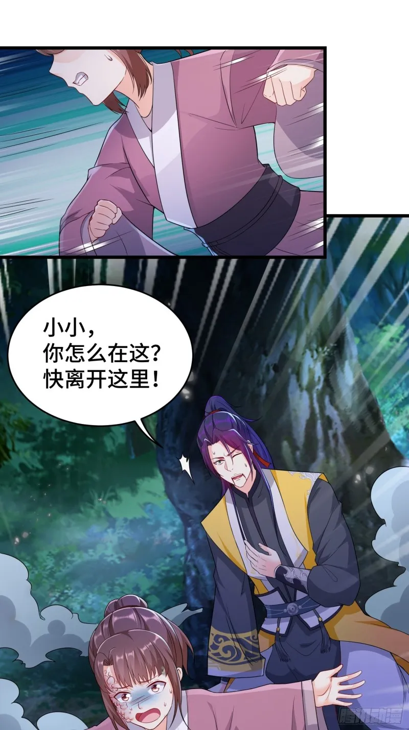 引狼出洞 第31页