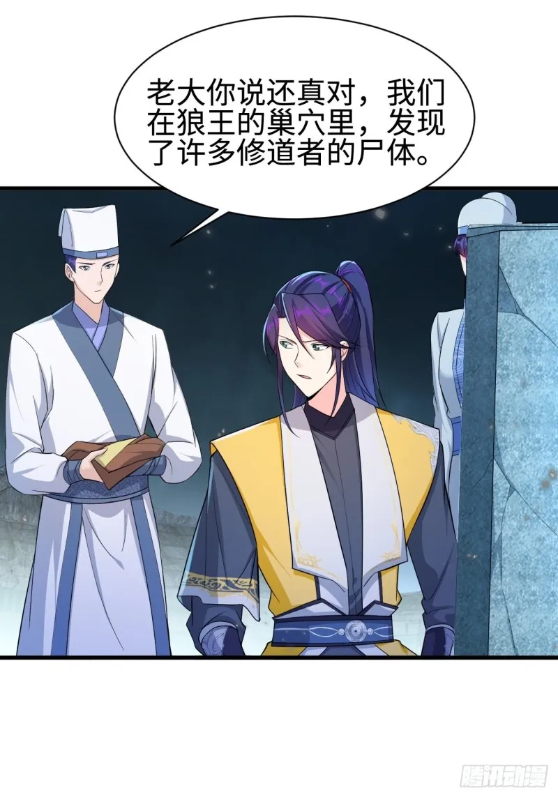 天狼城有难 第36页