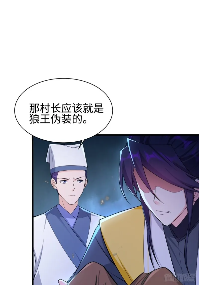 天狼城有难 第38页