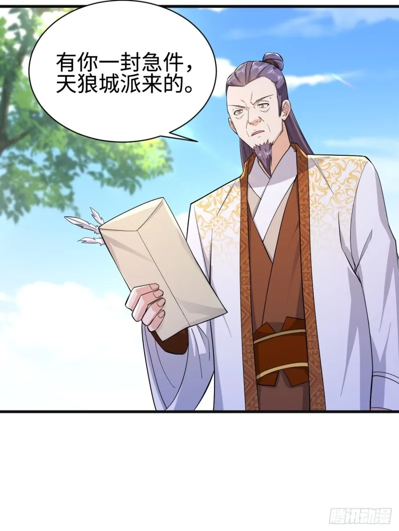 天狼城有难 第49页