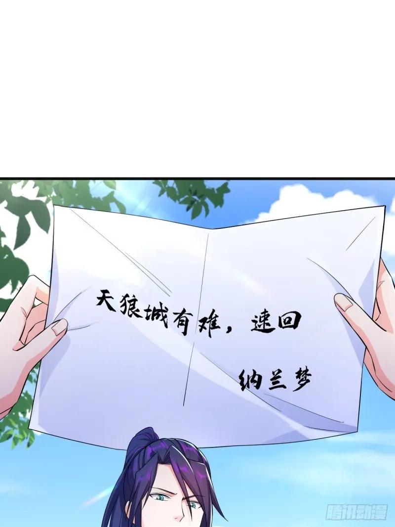 天狼城有难 第50页