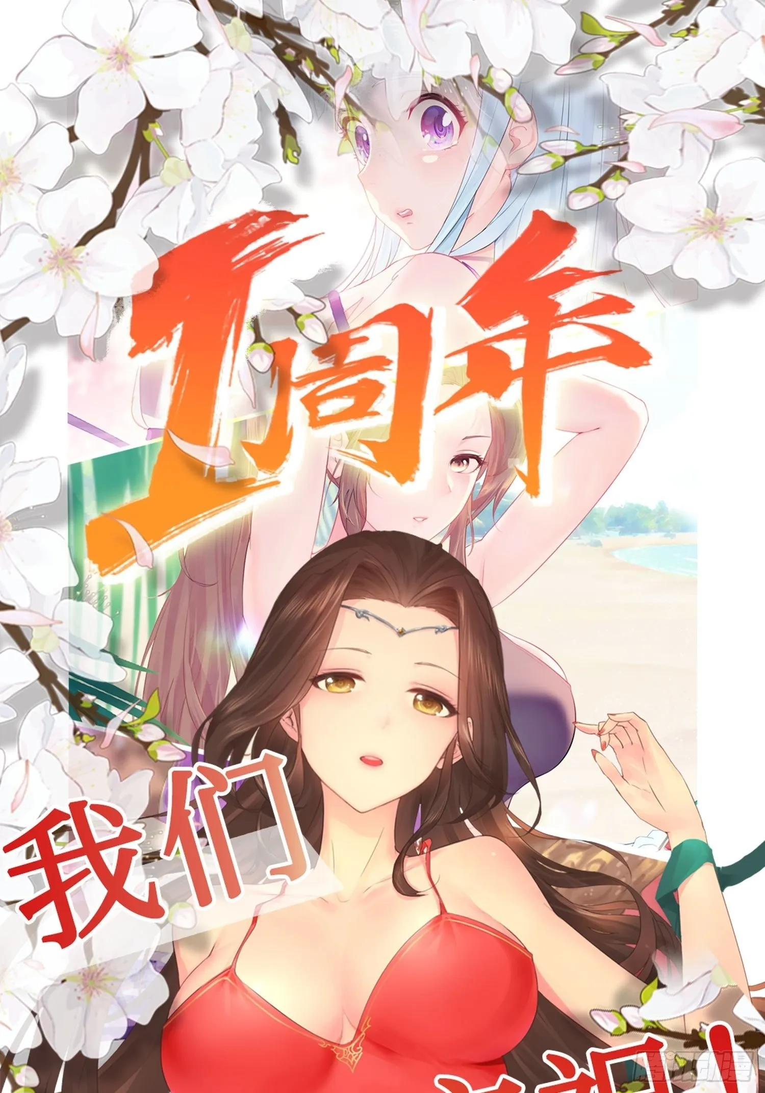 周年庆彩蛋（日更警告） 第1页
