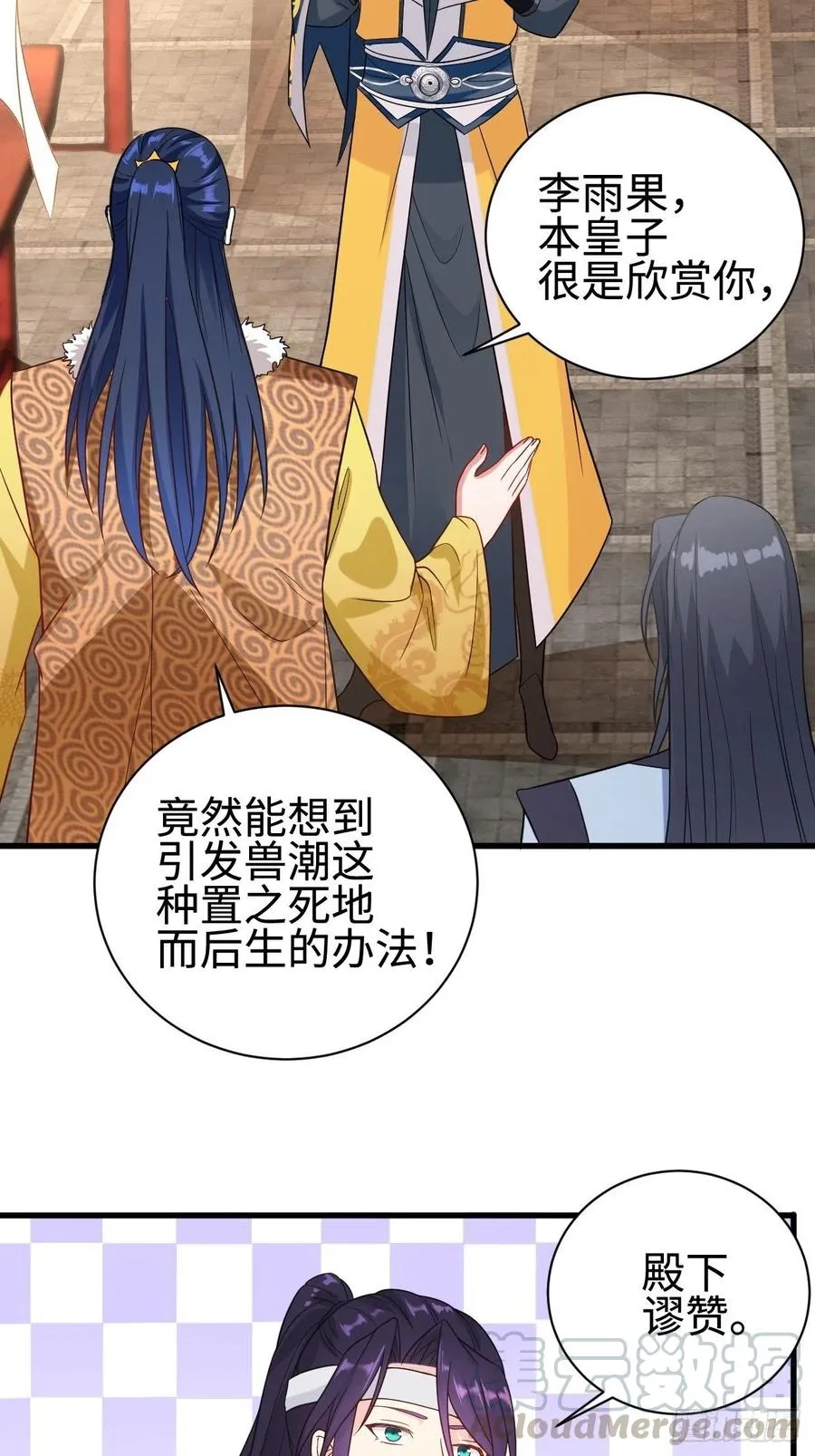 心疼你！ 第10页