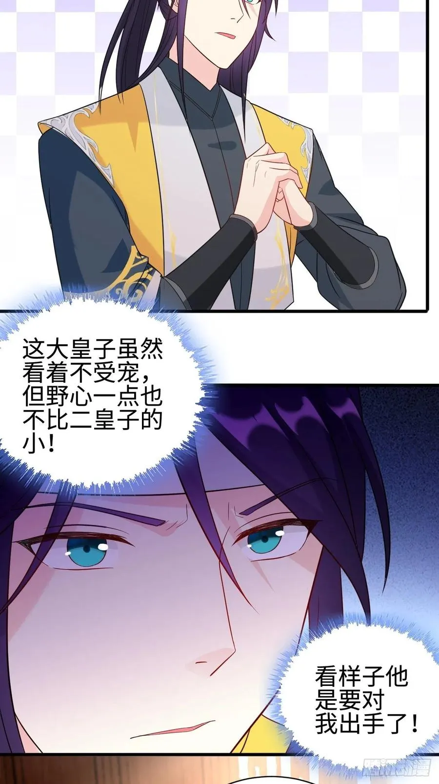 心疼你！ 第11页