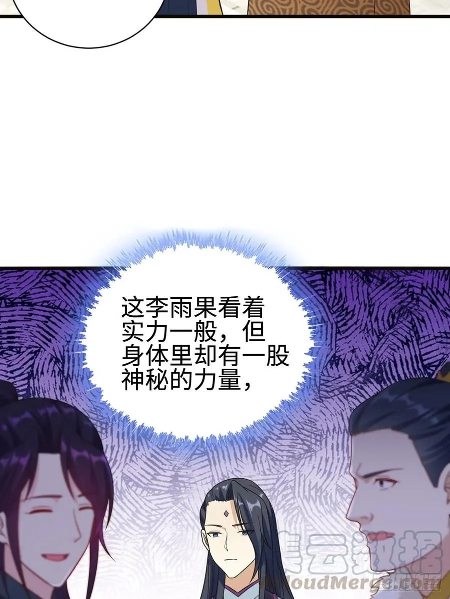 心疼你！ 第16页