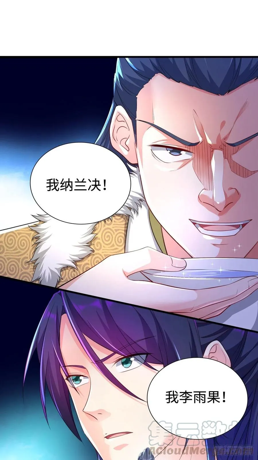 心疼你！ 第19页
