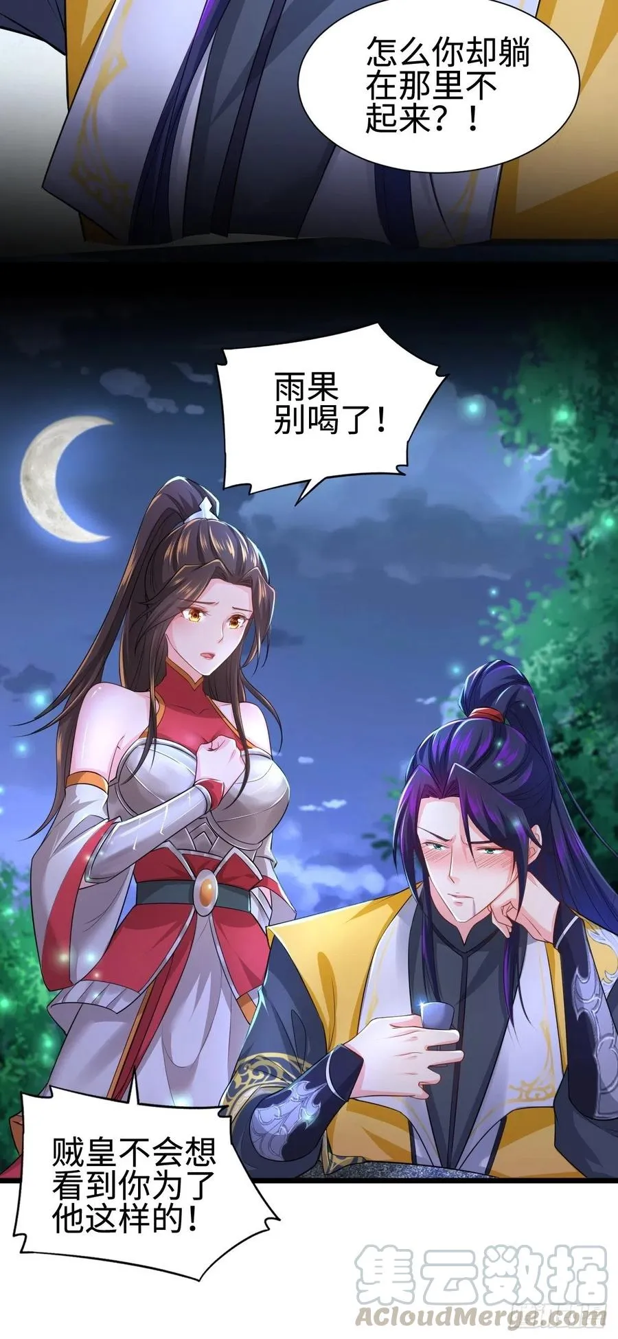 心疼你！ 第25页
