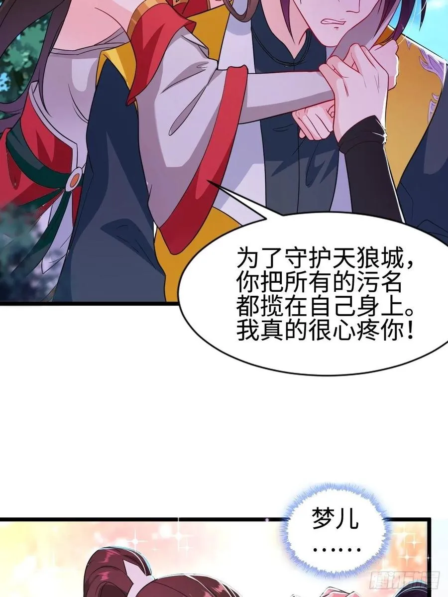 心疼你！ 第29页