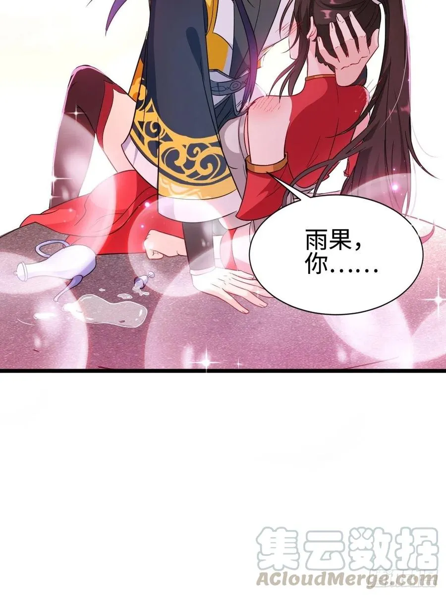 心疼你！ 第31页