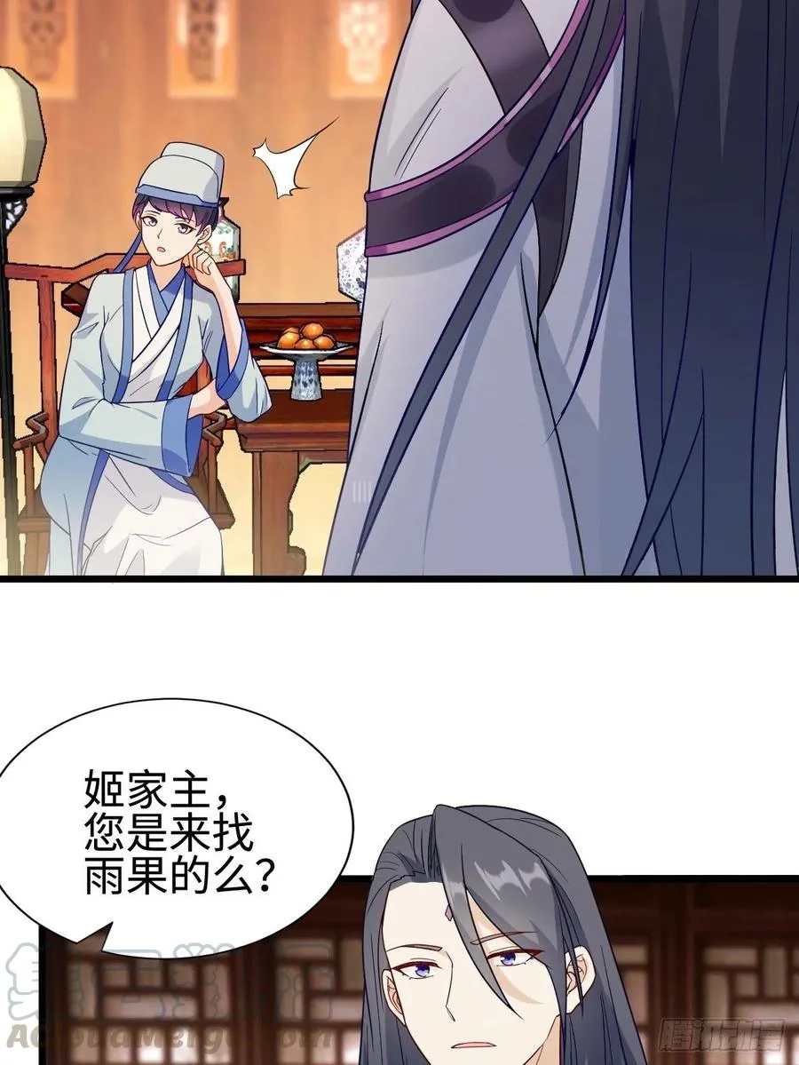 心疼你！ 第40页