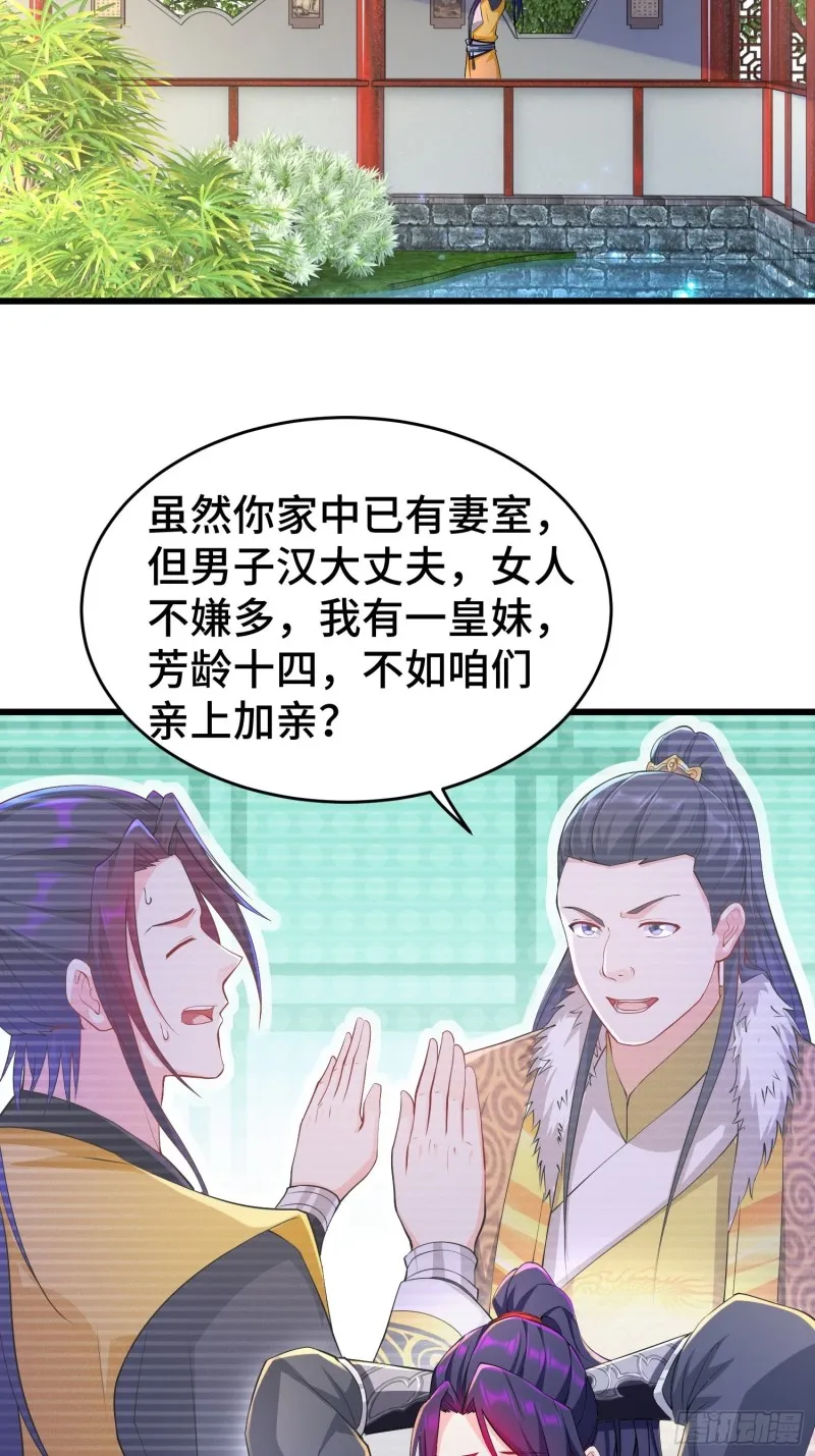 陪陪我嘛~ 第26页