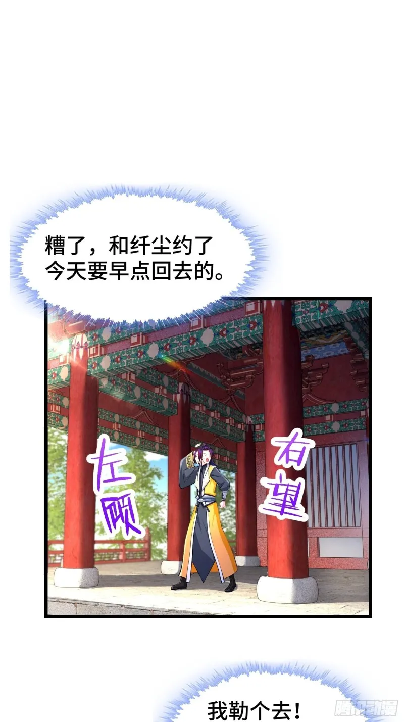 陪陪我嘛~ 第28页