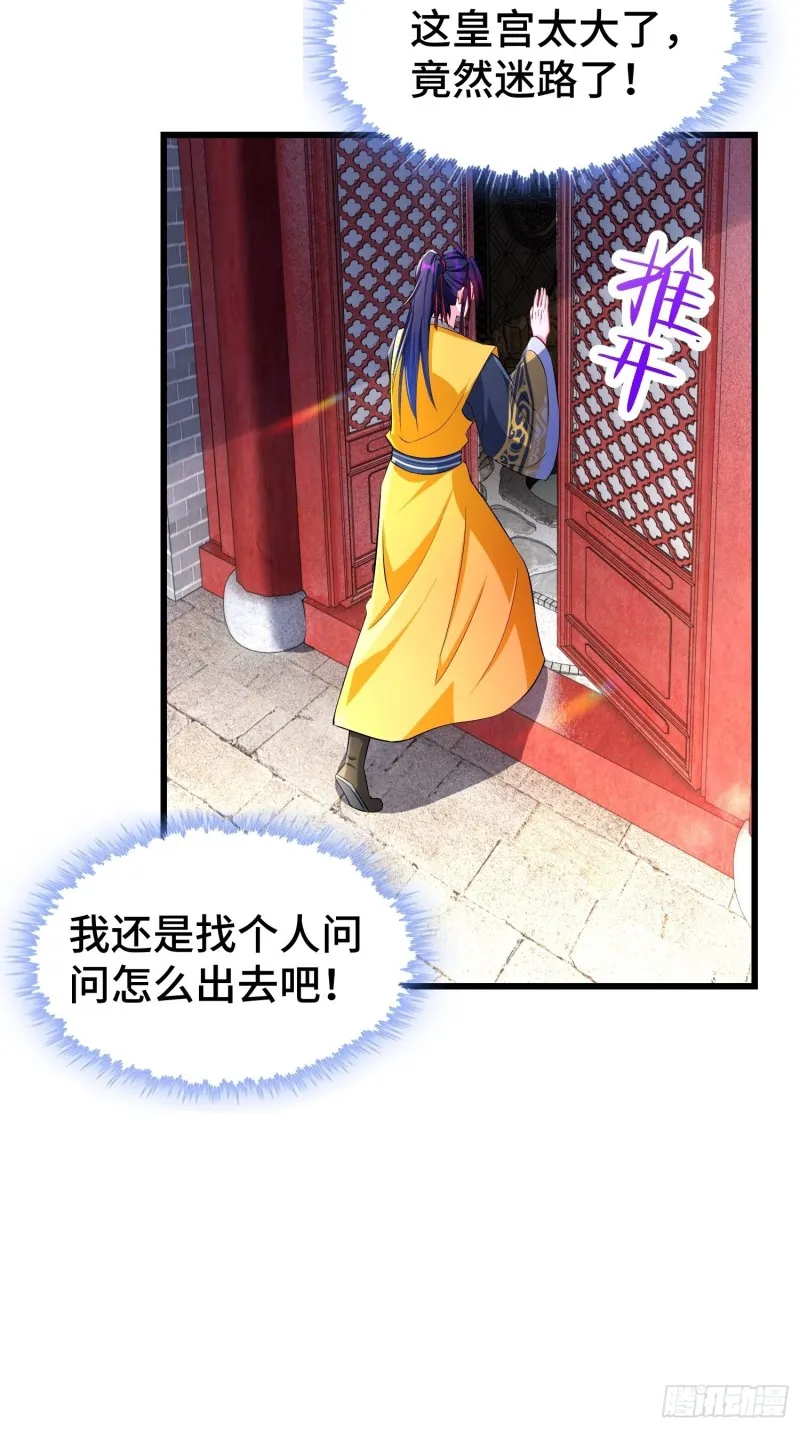 陪陪我嘛~ 第29页