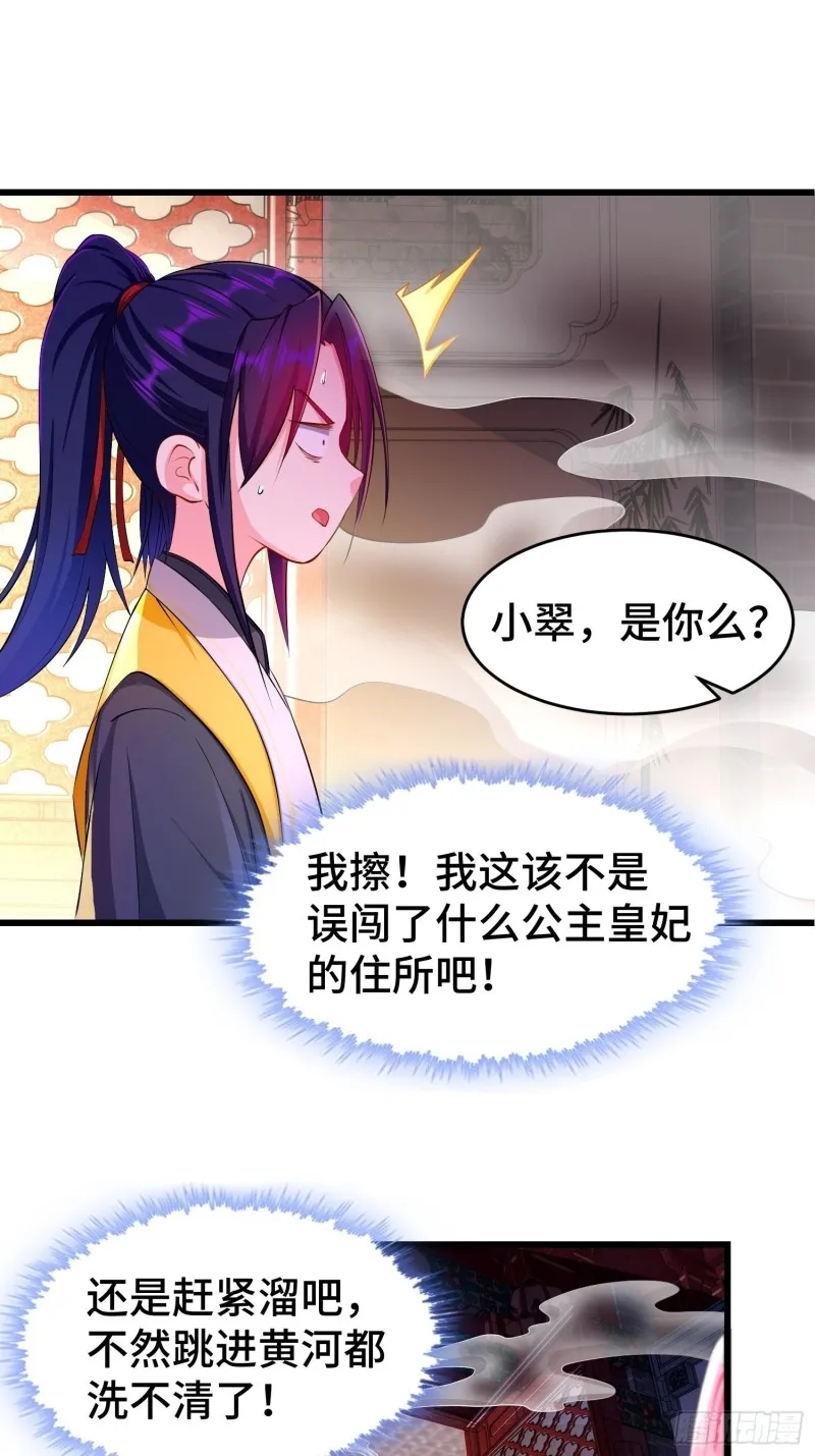 陪陪我嘛~ 第30页