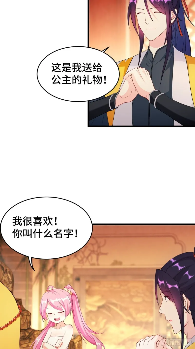 陪陪我嘛~ 第38页