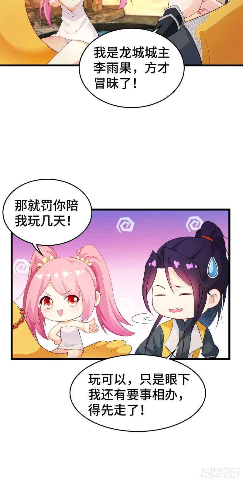 陪陪我嘛~ 第39页