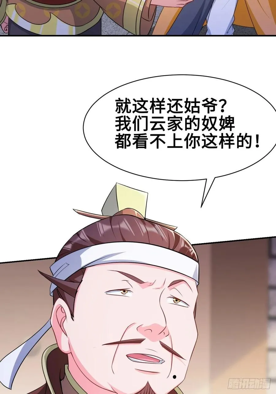 云三爷被杀 第9页