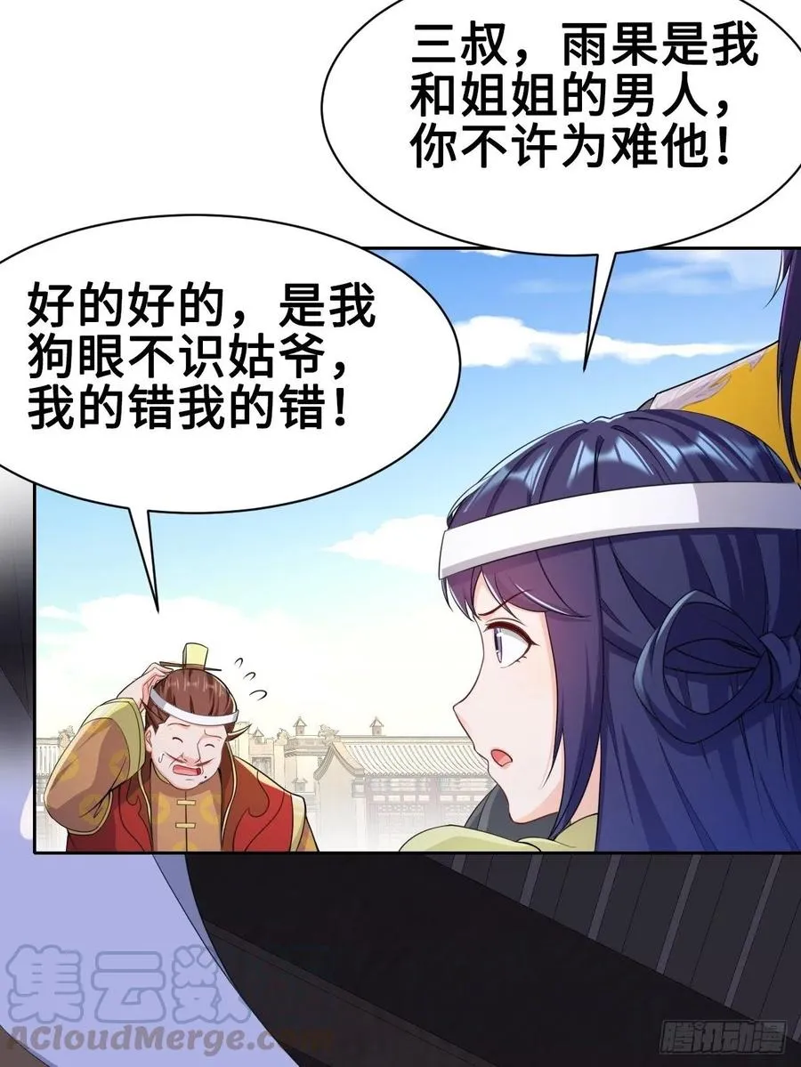 云三爷被杀 第16页