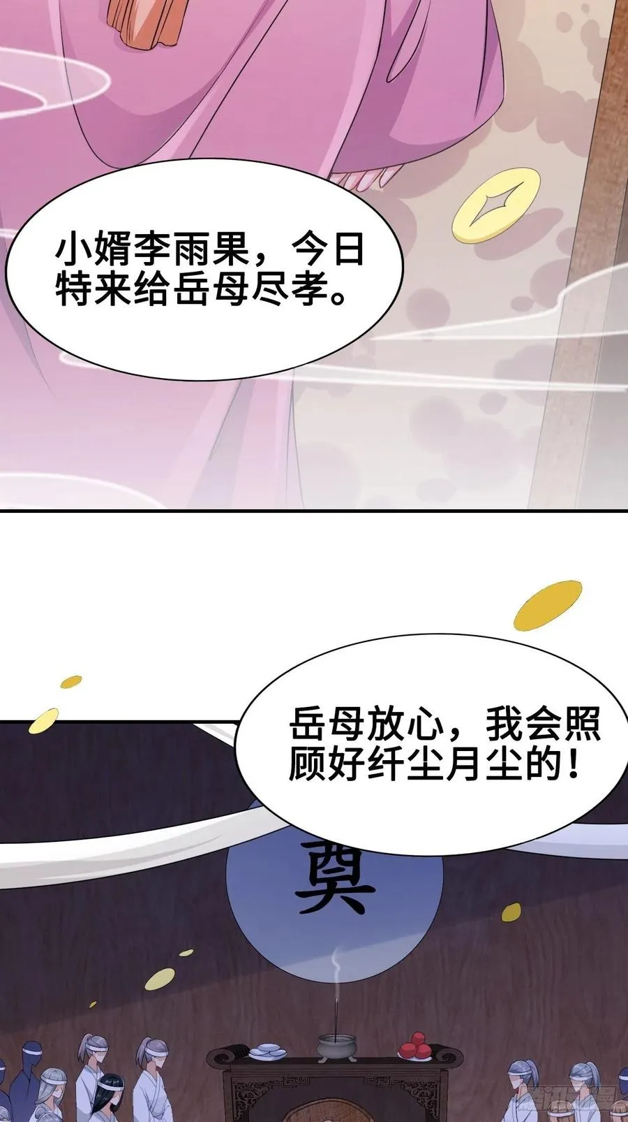 云三爷被杀 第21页
