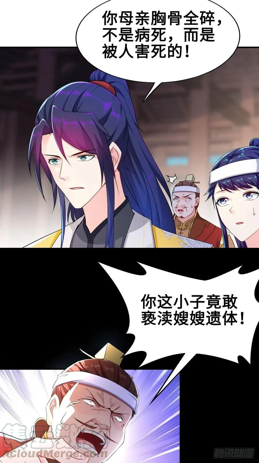 云三爷被杀 第25页