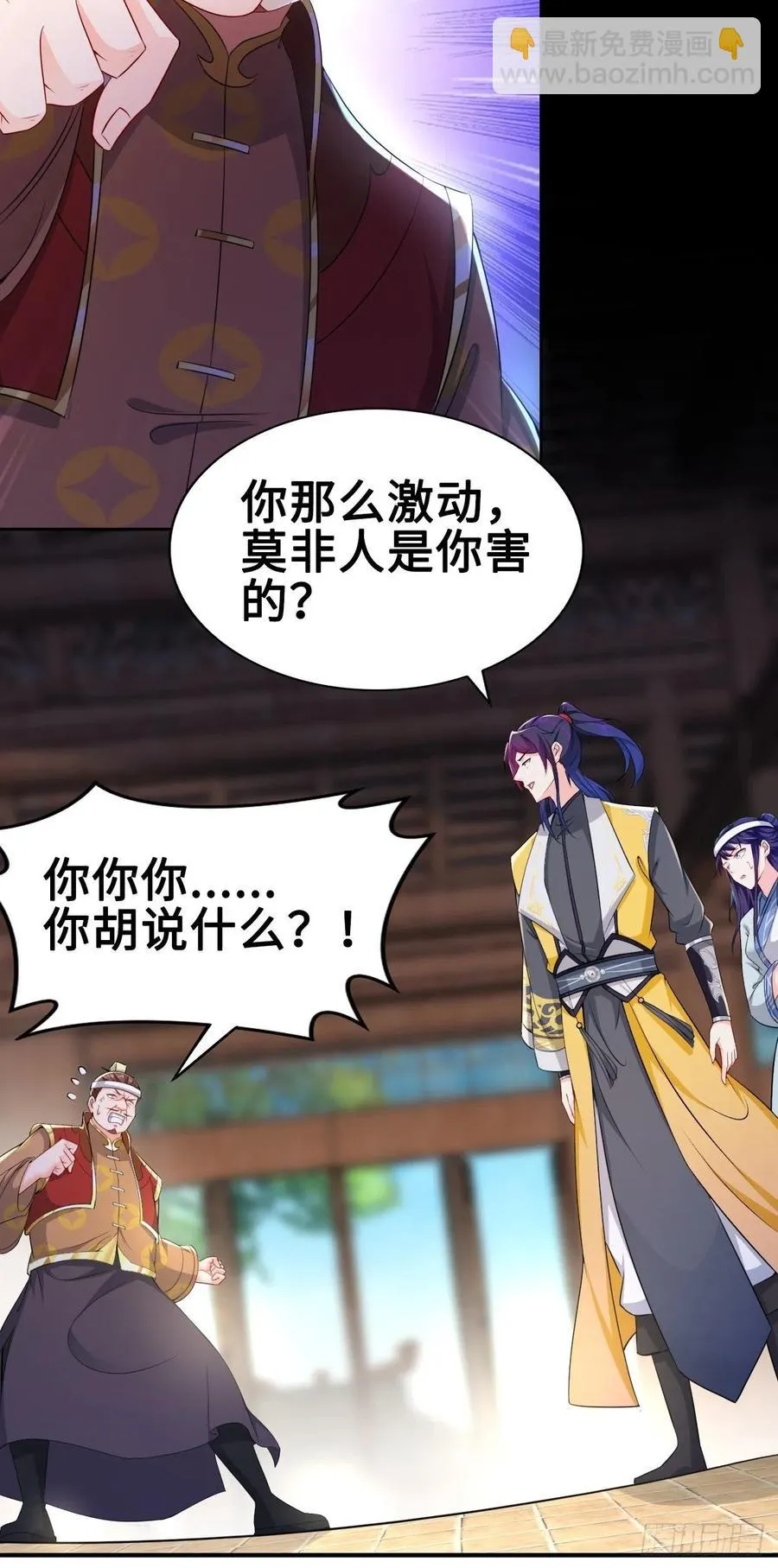 云三爷被杀 第26页