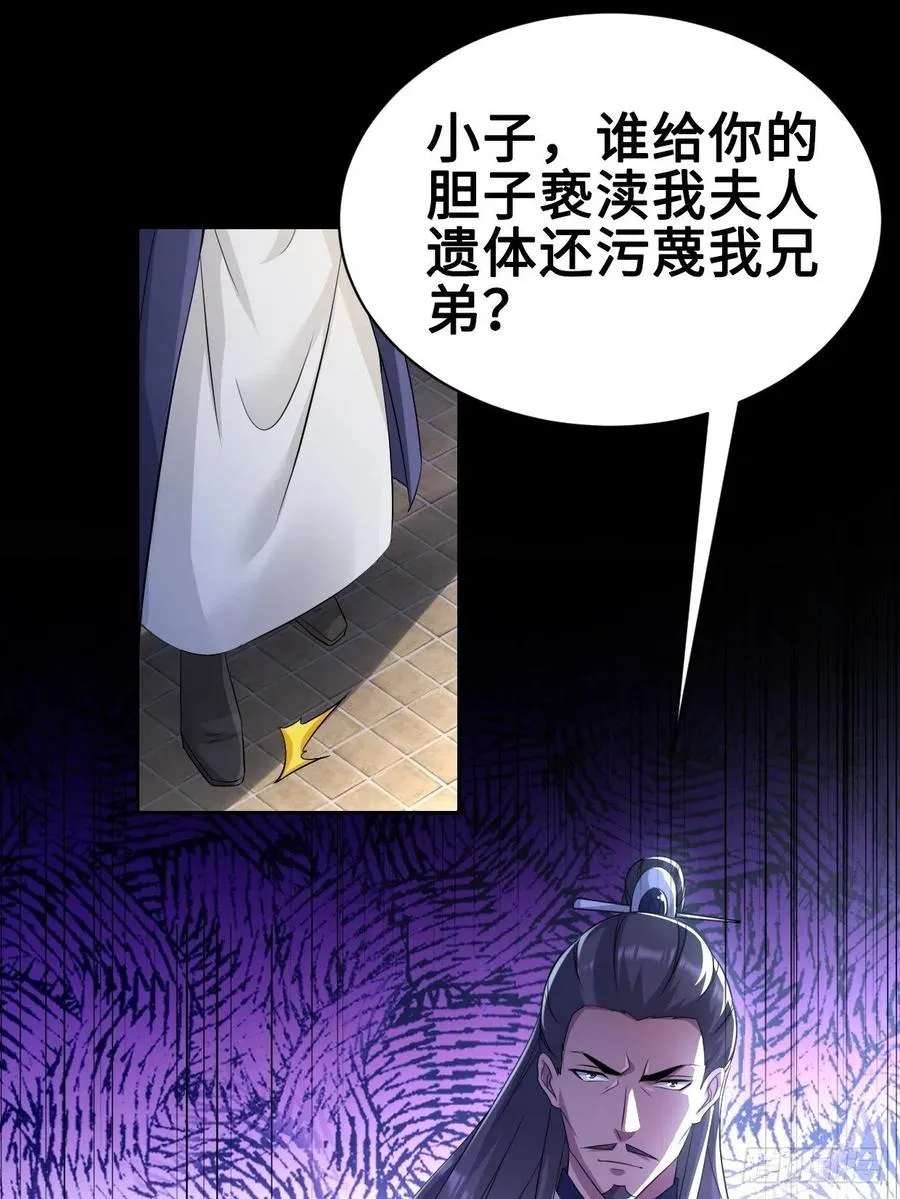 云三爷被杀 第27页