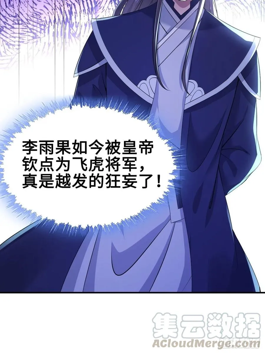 云三爷被杀 第28页