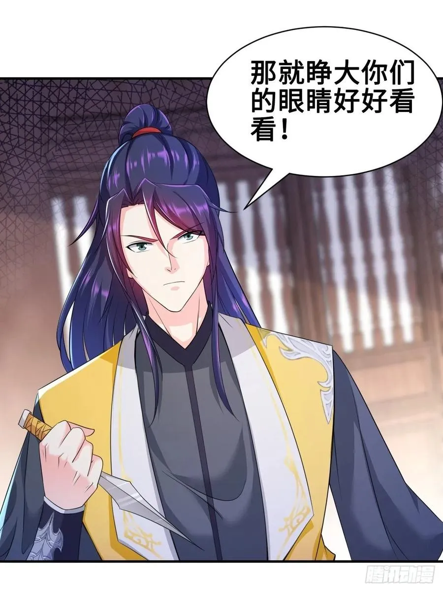 云三爷被杀 第29页