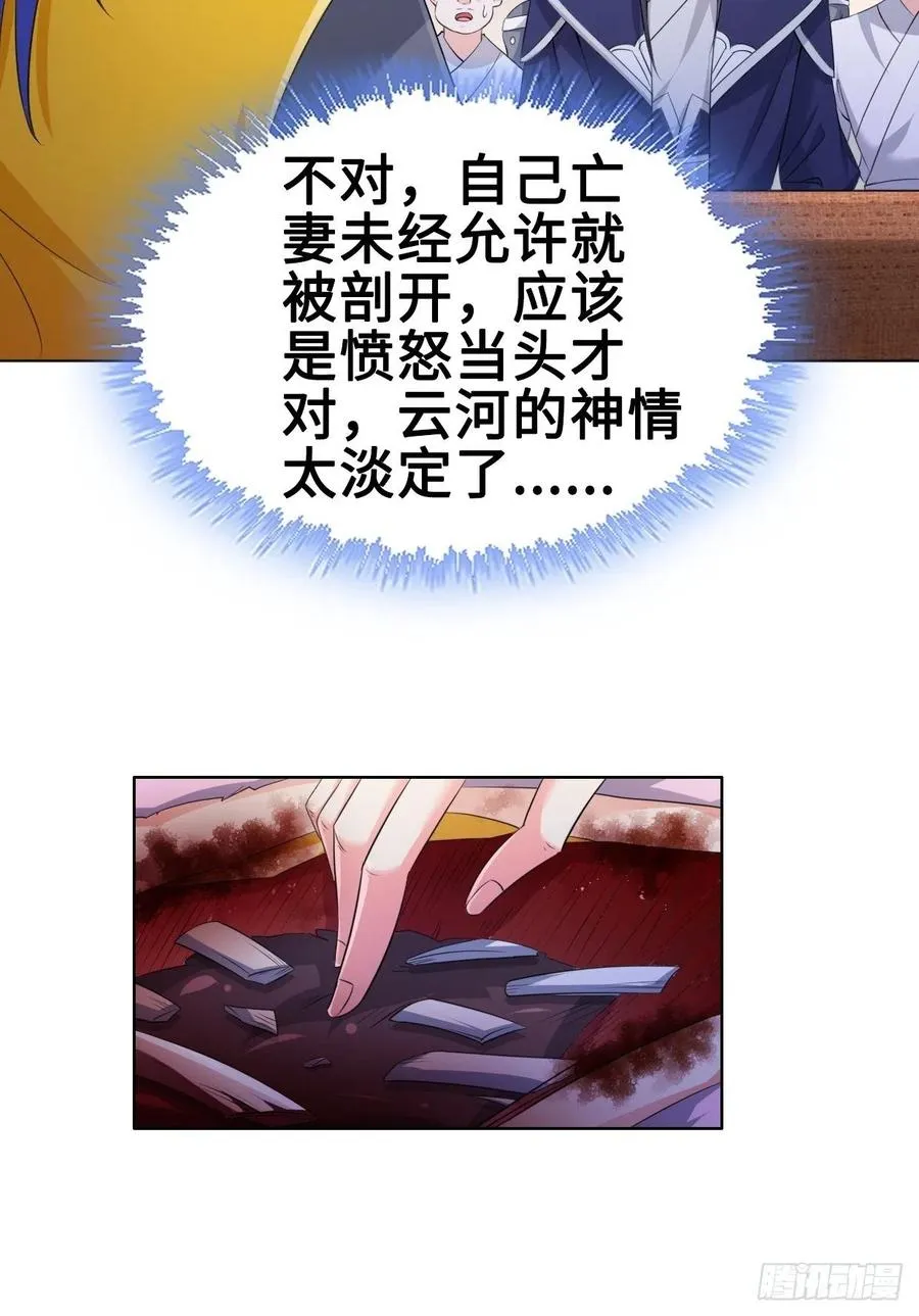 云三爷被杀 第35页