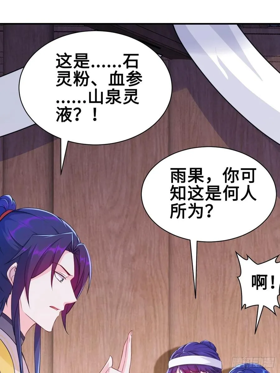 云三爷被杀 第36页