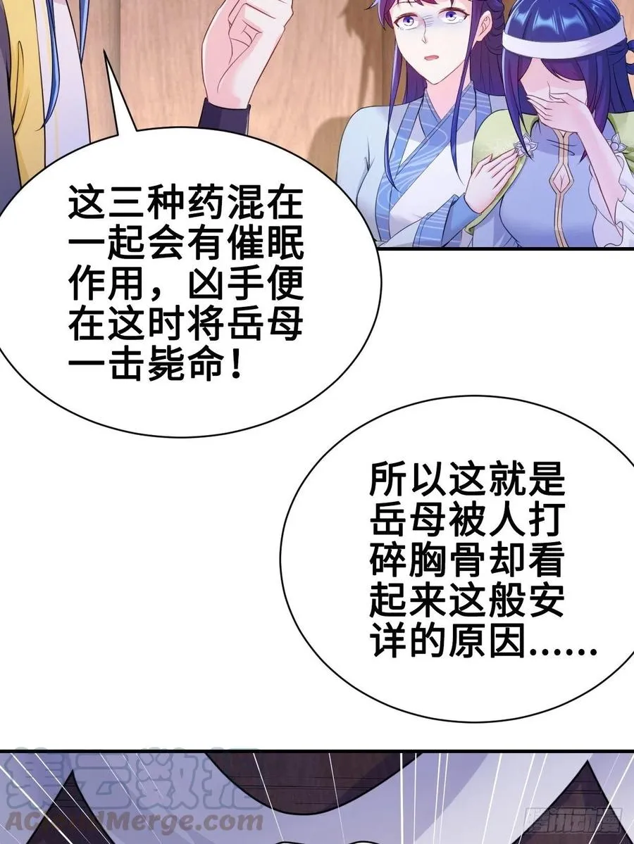 云三爷被杀 第37页