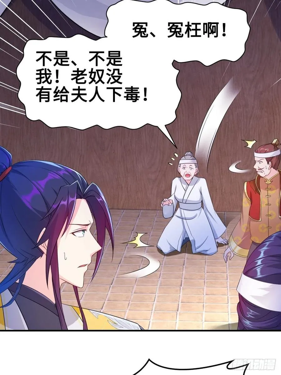云三爷被杀 第38页