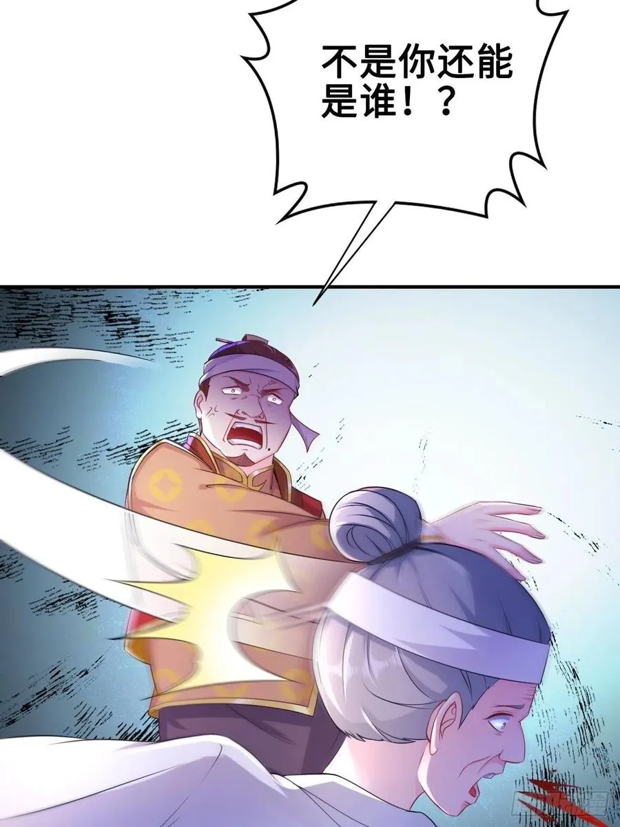 云三爷被杀 第39页