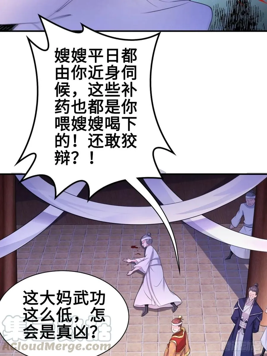 云三爷被杀 第40页