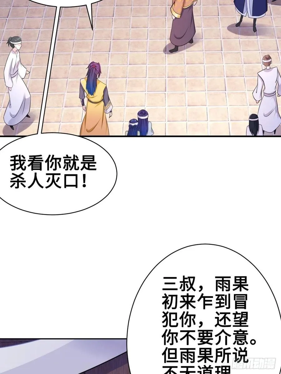 云三爷被杀 第41页
