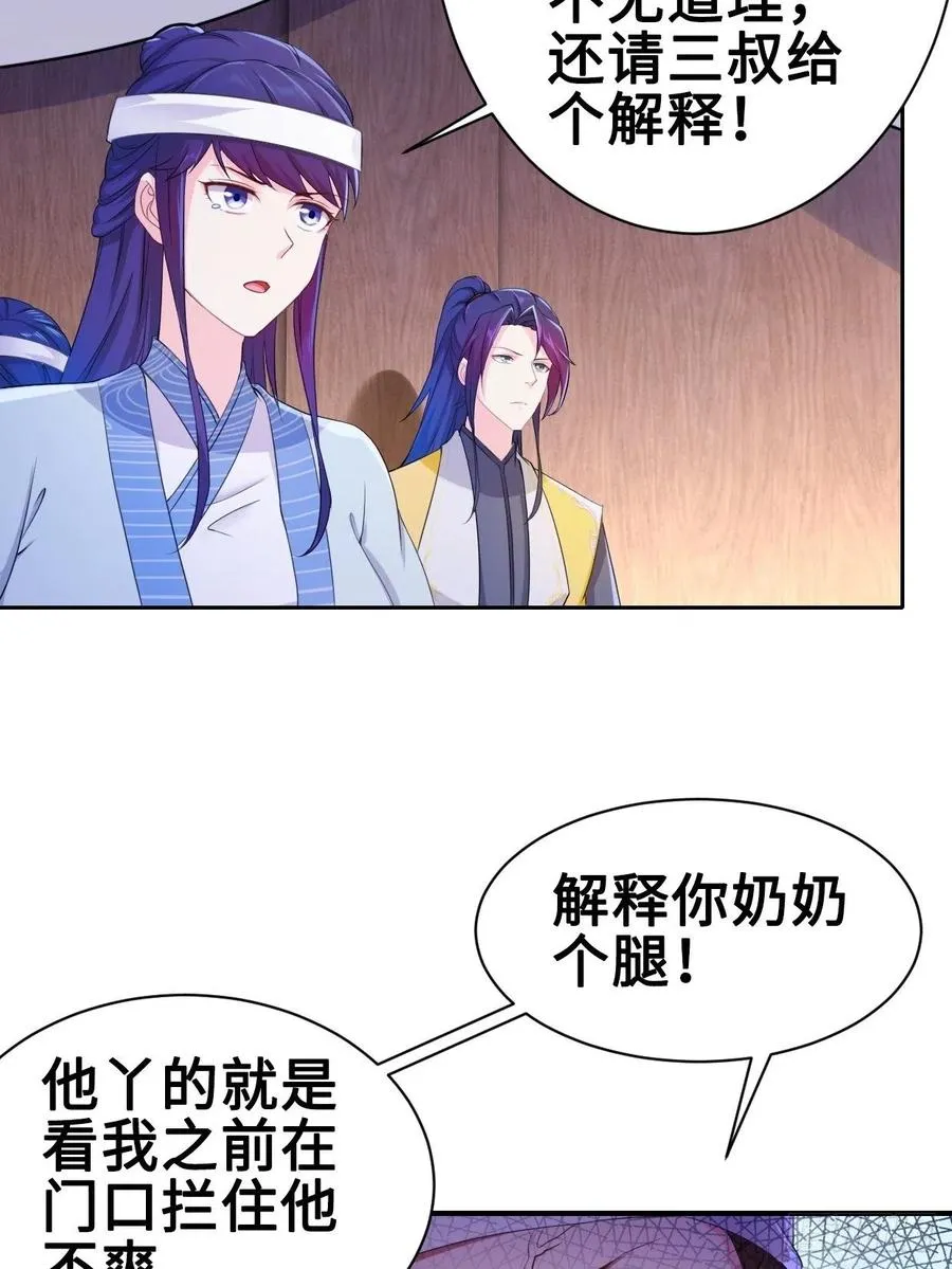 云三爷被杀 第42页