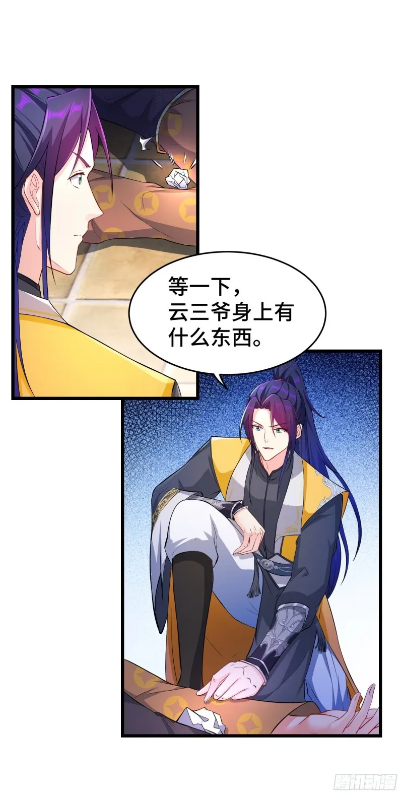 真相大白 第6页