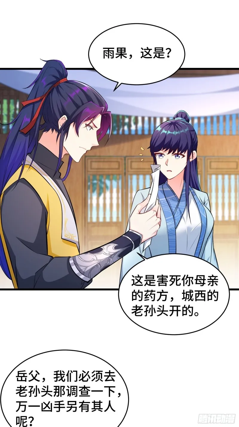 真相大白 第7页