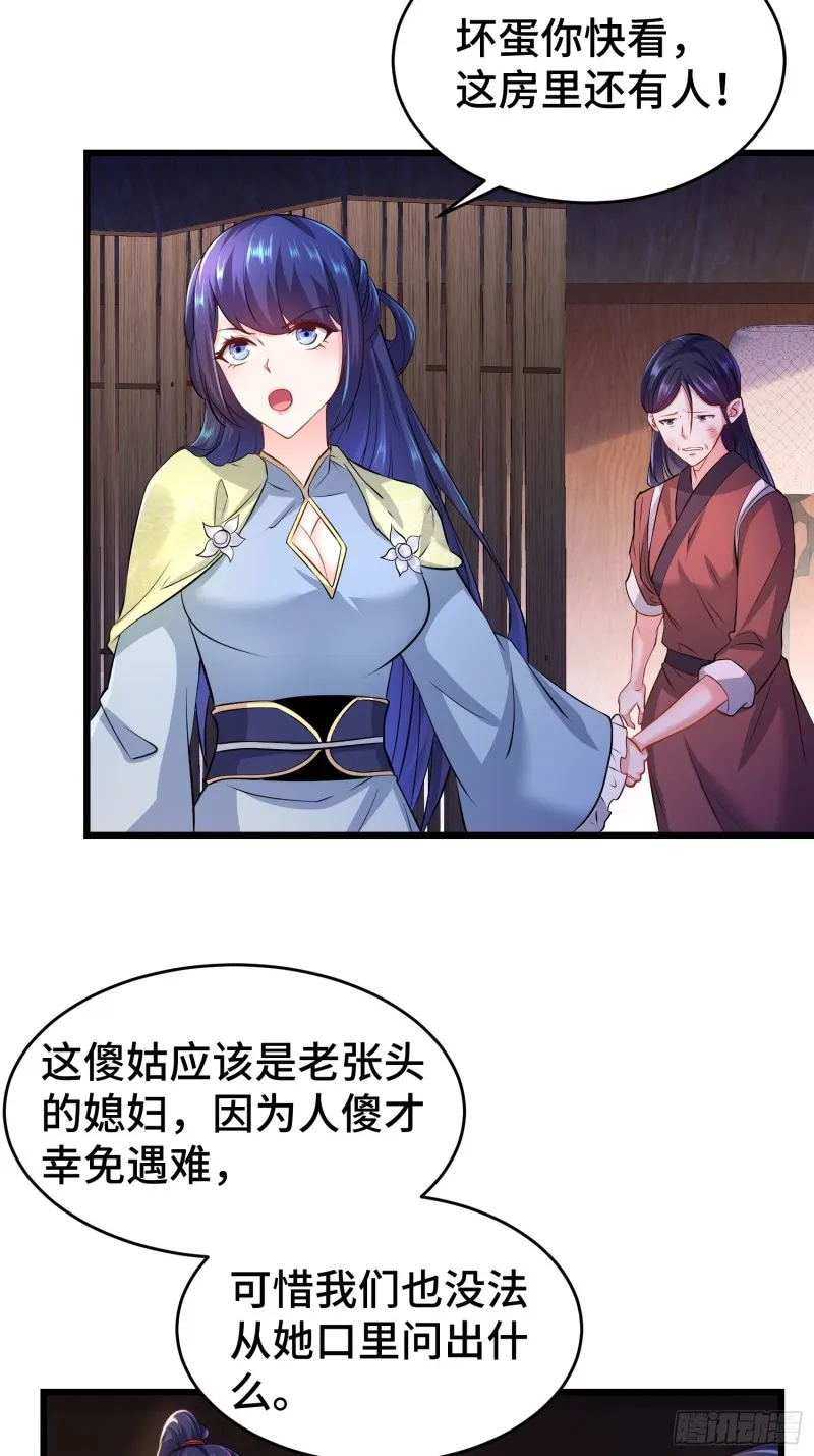 真相大白 第12页