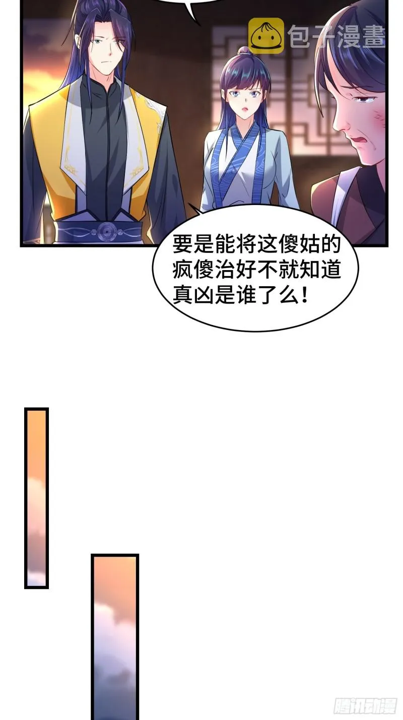 真相大白 第13页