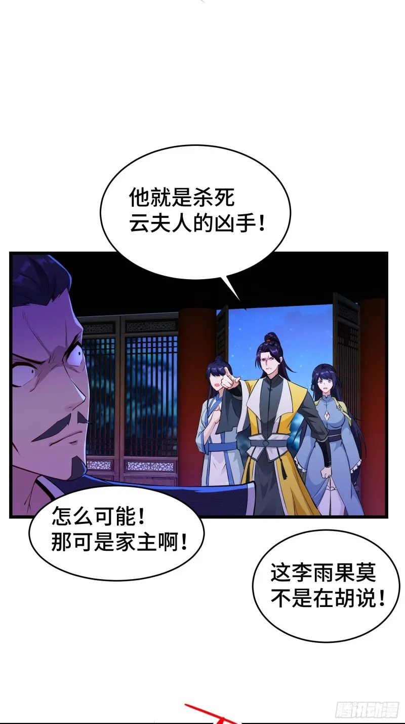 真相大白 第20页